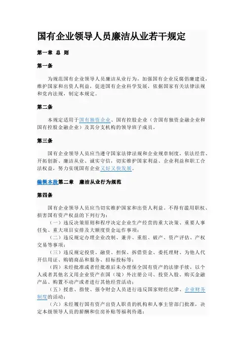 廉洁从业规定