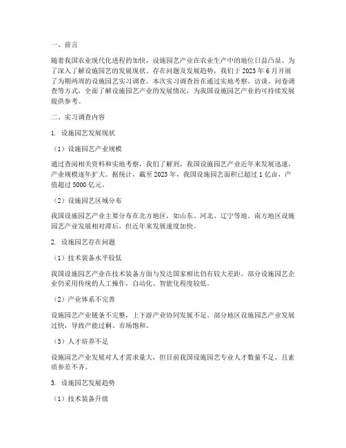 设施园艺实习调查报告