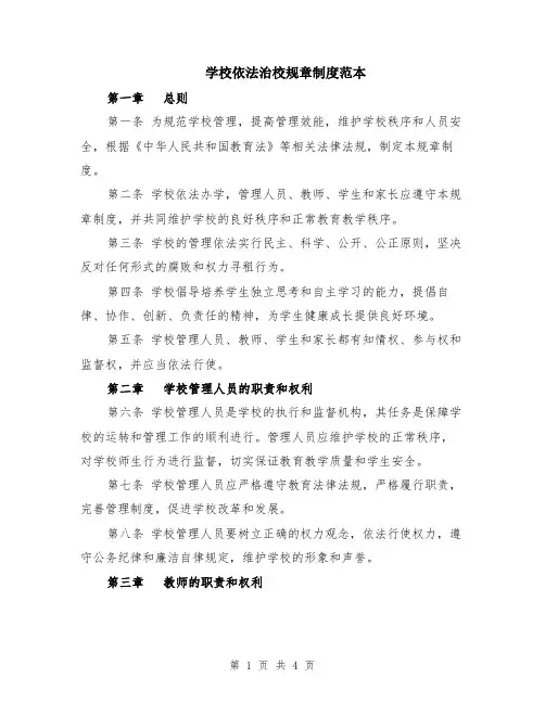 学校依法治校规章制度范本