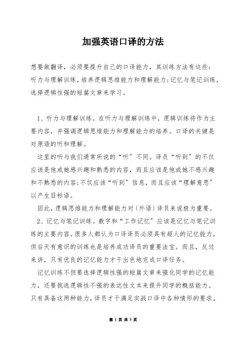 加强英语口译的方法