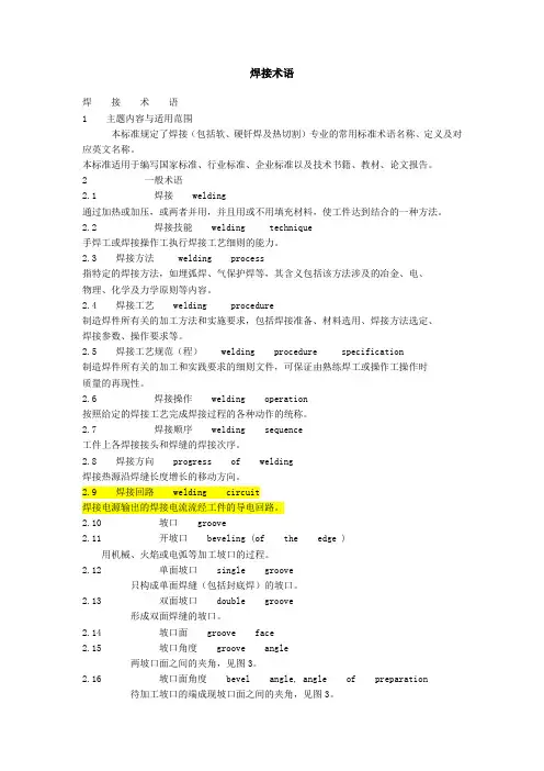 焊接术语
