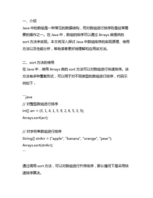 java中array的sort方法