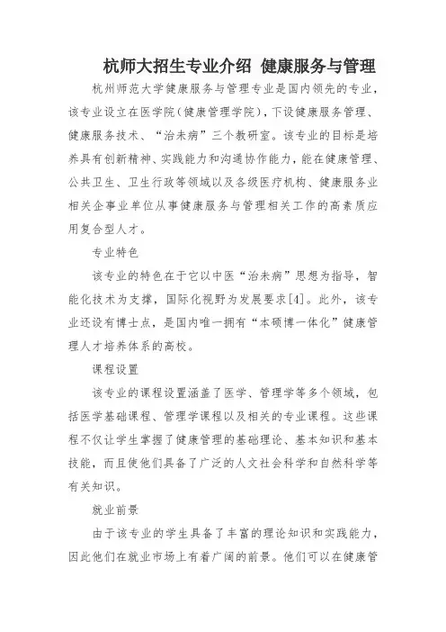 杭师大招生专业介绍 健康服务与管理