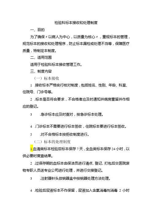 检验科标本接收和处理制度