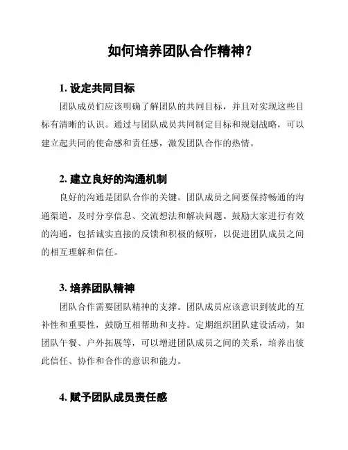 如何培养团队合作精神？