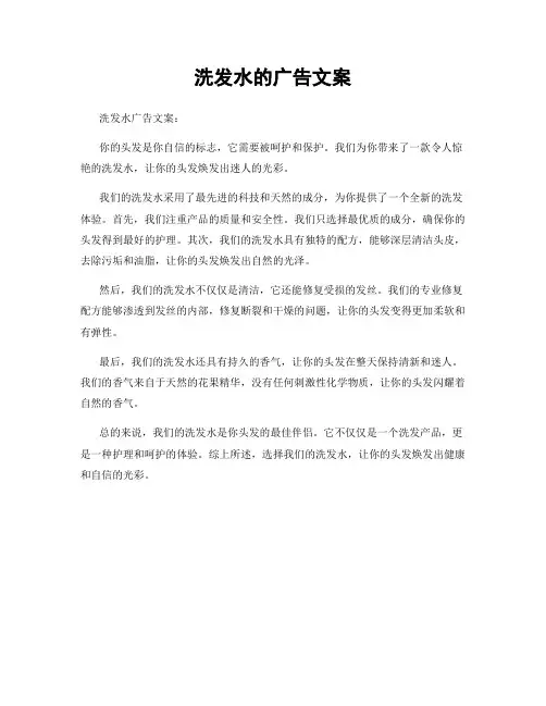 洗发水的广告文案