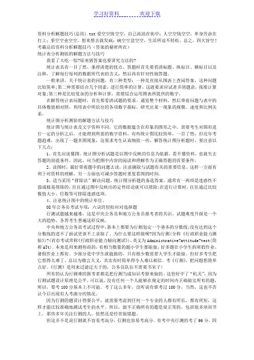 资料分析解题技巧(总结)