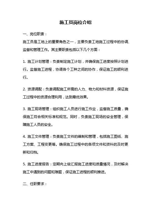 施工员岗位介绍