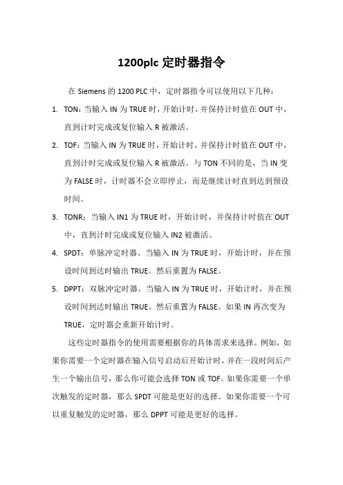 1200plc定时器指令