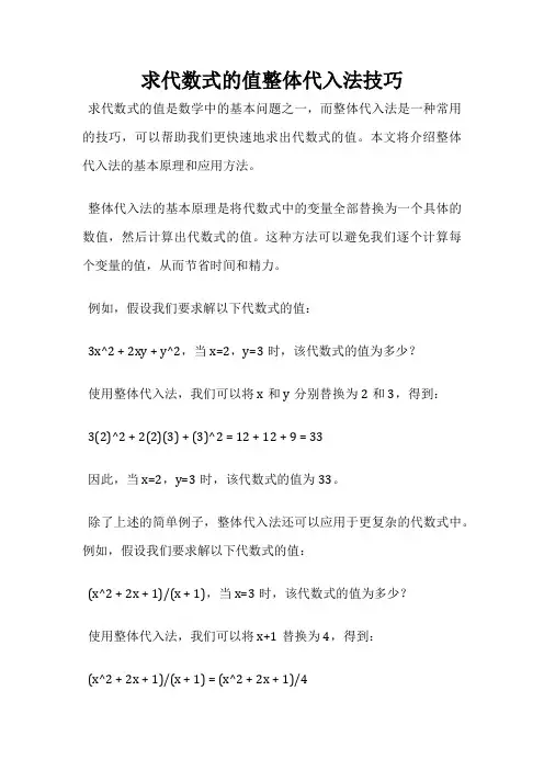 求代数式的值整体代入法技巧