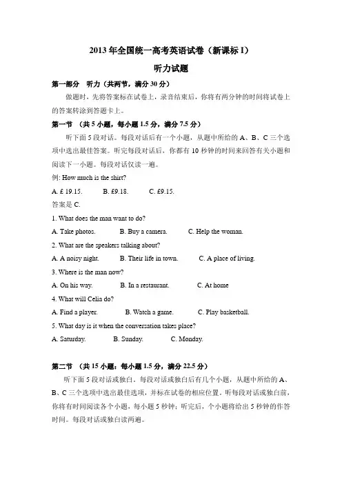 2013年高考英语试卷听力+原文+答案(新课标Ⅰ、Ⅱ)