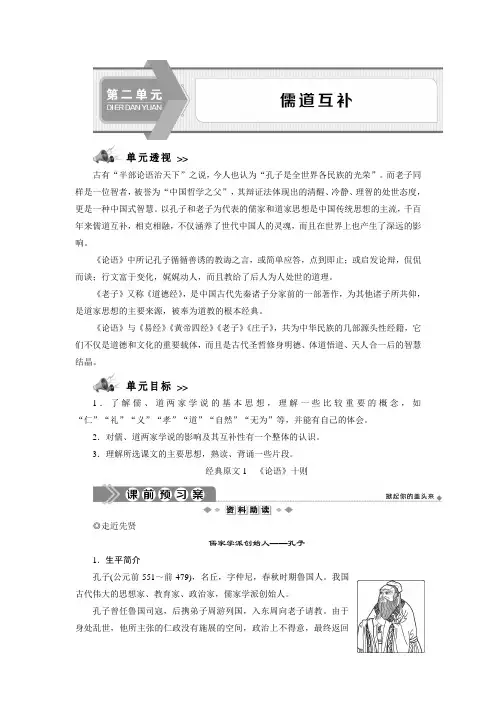 [高中语文]经典原文1 《论语》十则