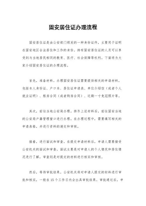 固安居住证办理流程