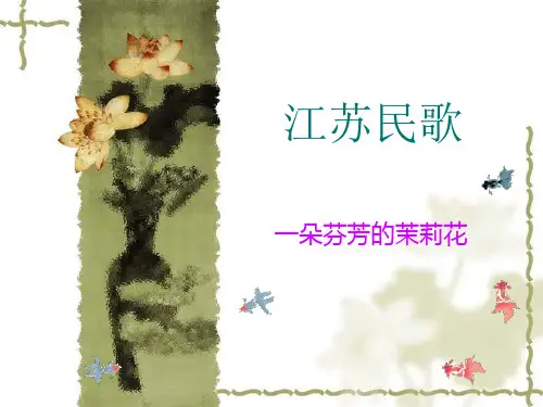 江苏民歌
