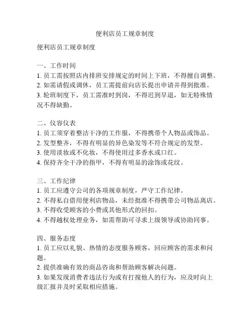 便利店员工规章制度