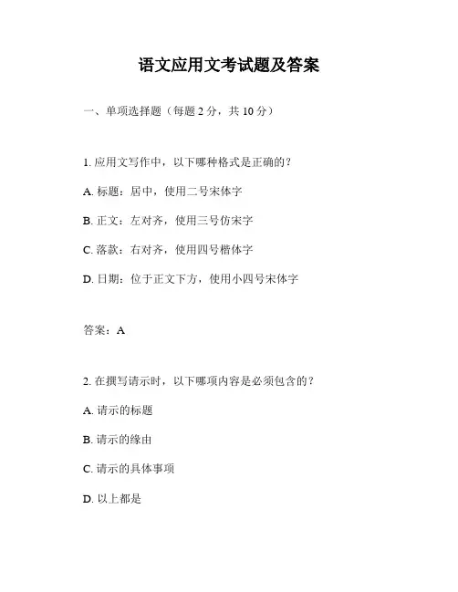 语文应用文考试题及答案