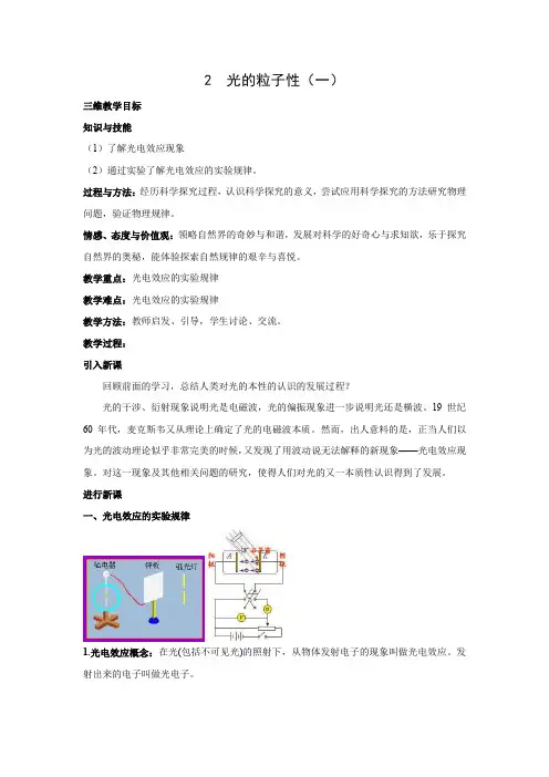教学设计4：17.2 光的粒子性