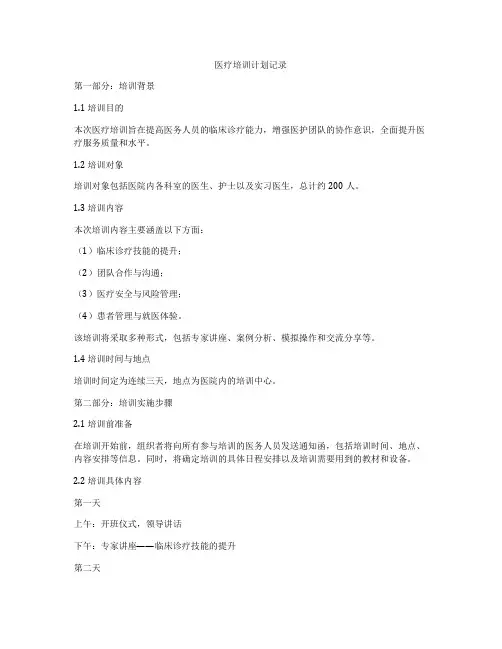 医疗培训计划记录
