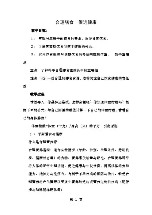 合理膳食教案