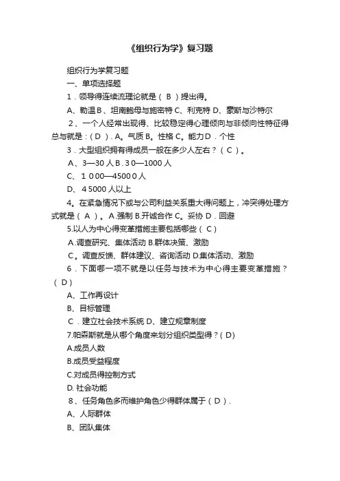 《组织行为学》复习题