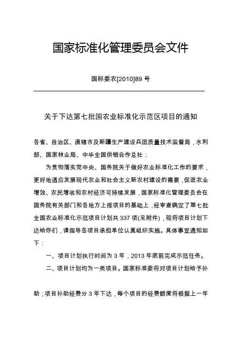 国家标准化管理委员会文件