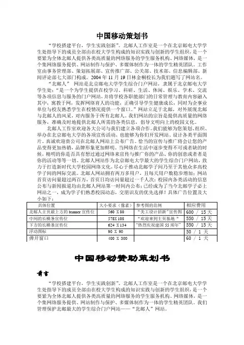 中国移动策划书