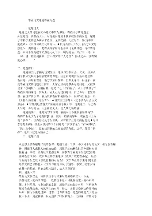 本科生毕业论文选题存在问题