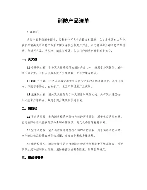 消防产品清单