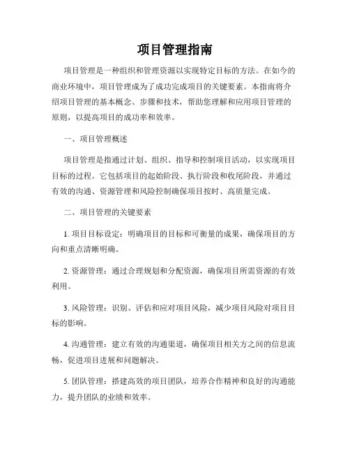 项目管理指南