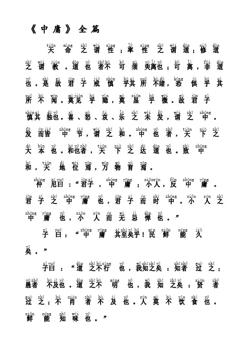 《中庸》全篇带拼音