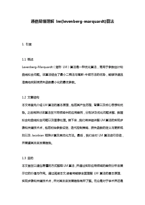 通俗易懂理解 lm(levenberg-marquardt)算法