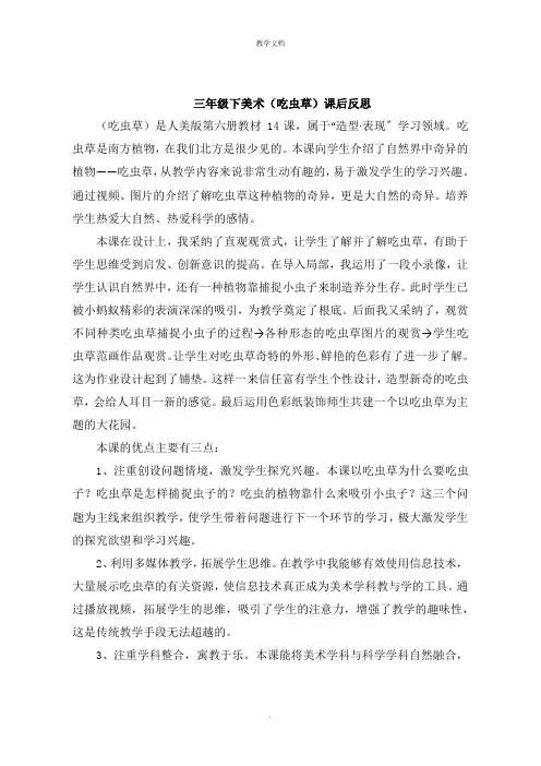 三年级下美术《吃虫草》课后反思