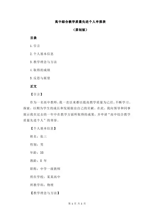 高中综合教学质量先进个人申报表