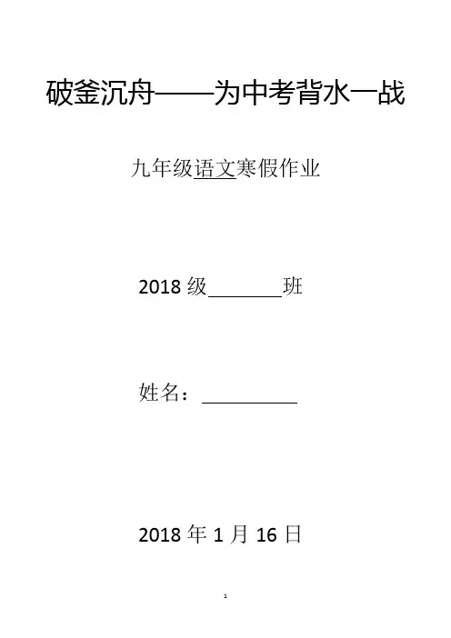 九年级语文寒假作业