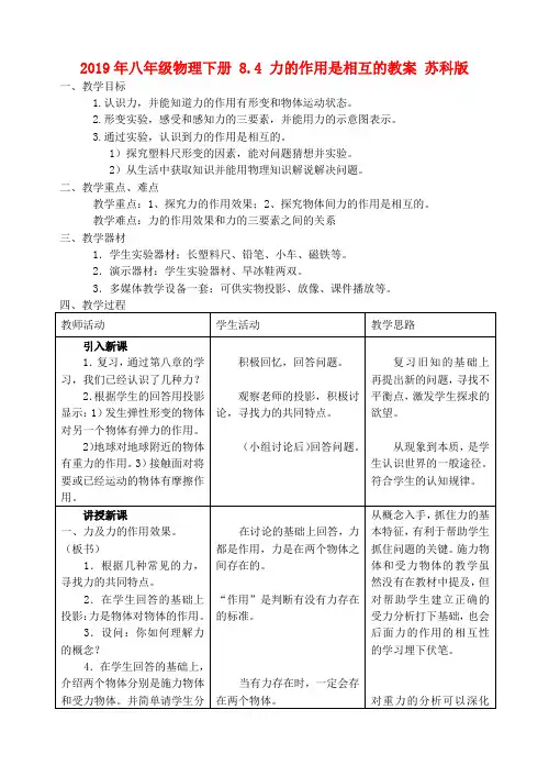 2019年八年级物理下册 8.4 力的作用是相互的教案 苏科版