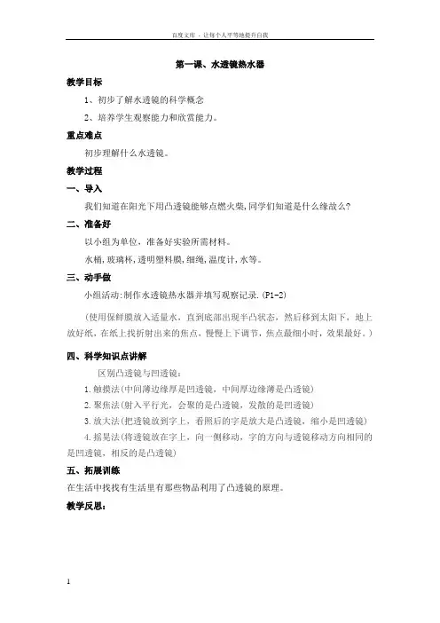 六年级上册科技活动教案(湖南科学技术出版社)
