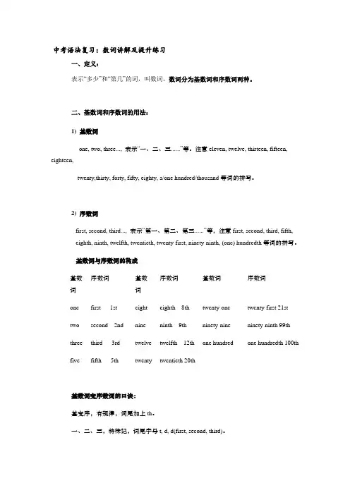 2021年牛津上海版中考语法复习：数词讲解及提升练习学案(有答案)