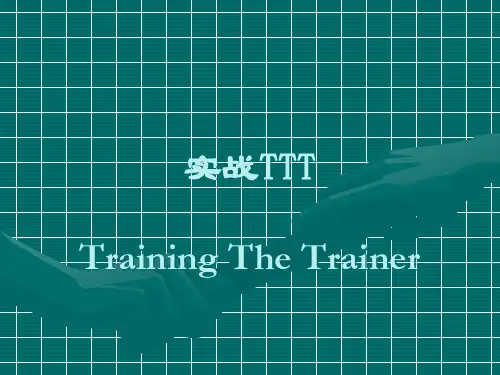 某公司TTT实战培训方案