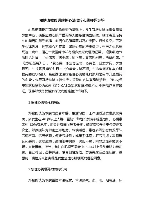 邓铁涛教授调脾护心法治疗心肌梗死经验
