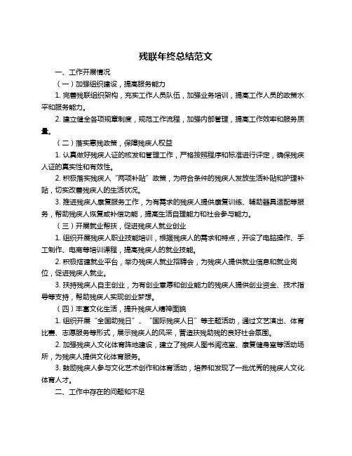残联年终总结范文