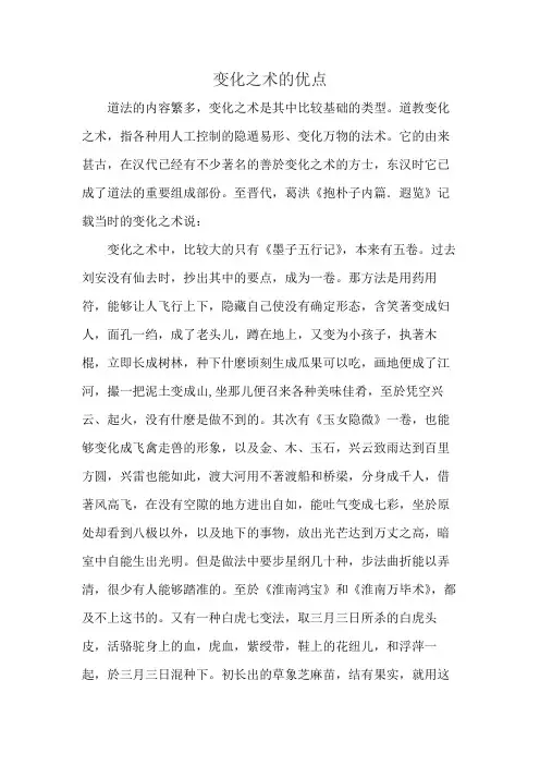 变化之术的优点