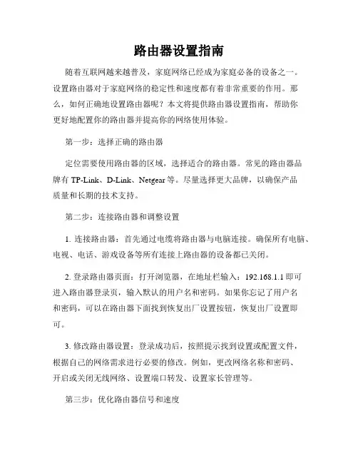 路由器设置指南