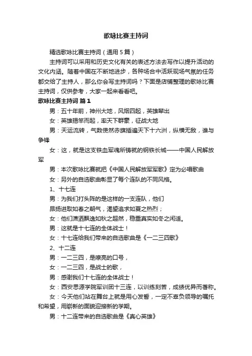 歌咏比赛主持词
