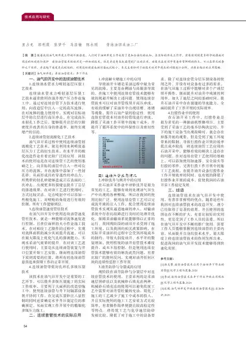 油气田开发中的连续油管技术
