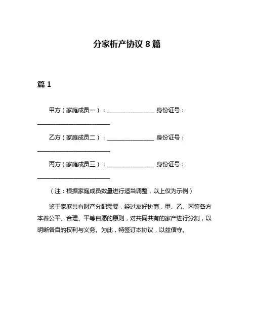 分家析产协议8篇
