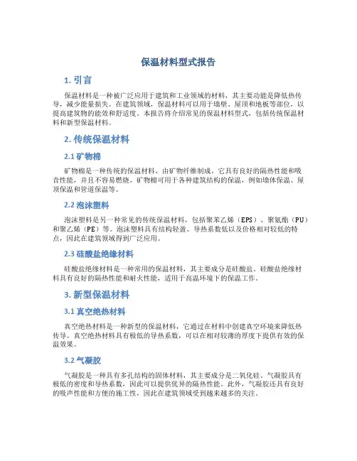 保温材料型式报告