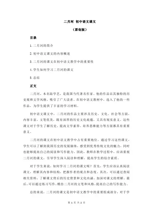 二月河 初中语文课文