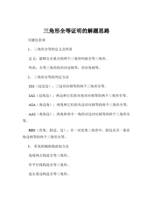 三角形全等证明的解题思路