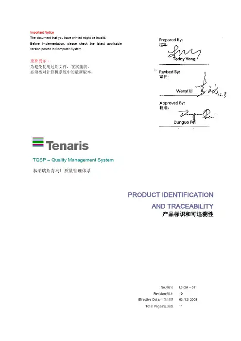 产品标识和可追溯性 Product__ Identification