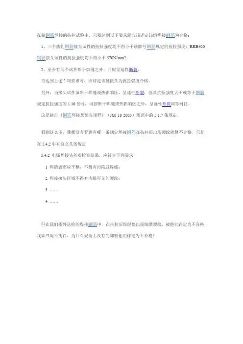 钢筋验收检验取样方法及试验结果评定